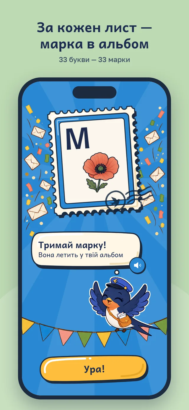 Марка з буквою М летить в альбом