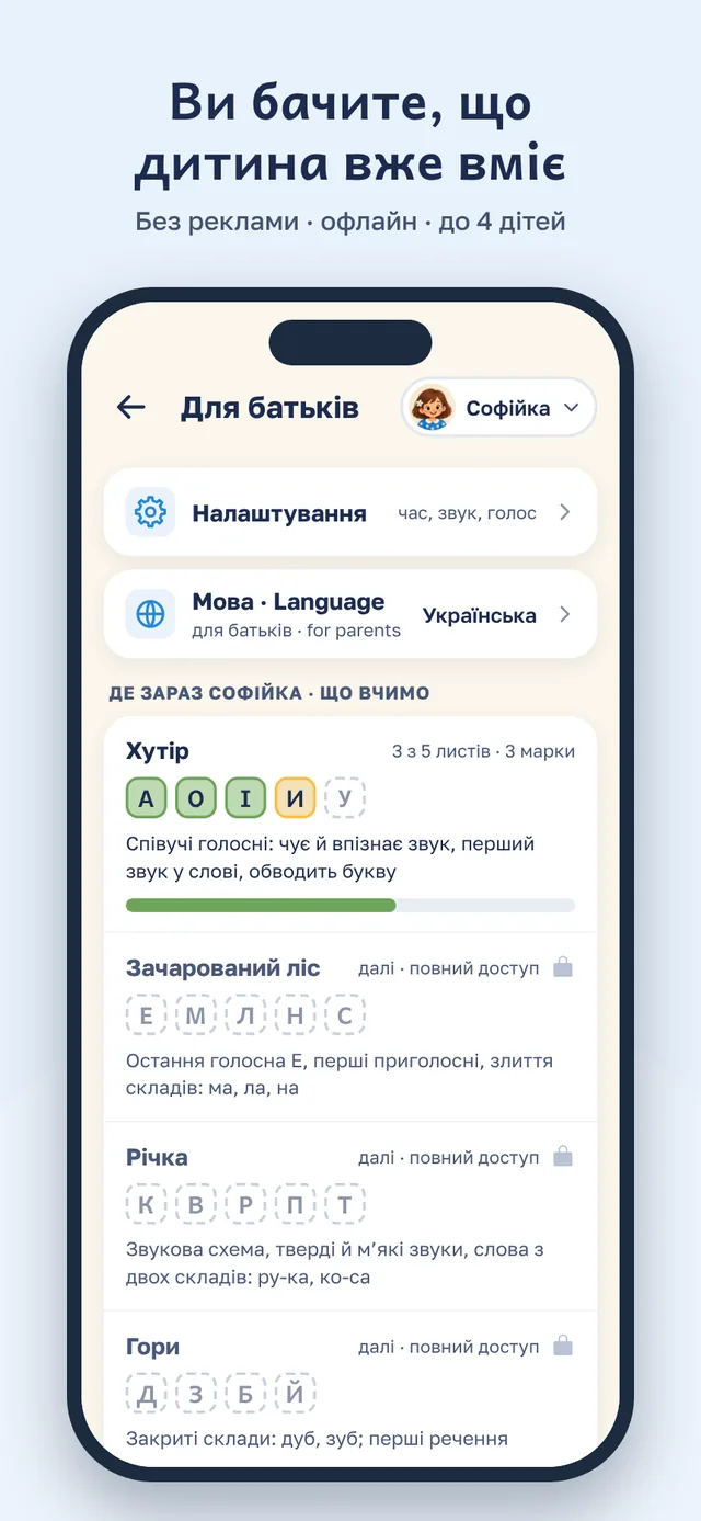 Кабінет для батьків: що дитина вже вміє